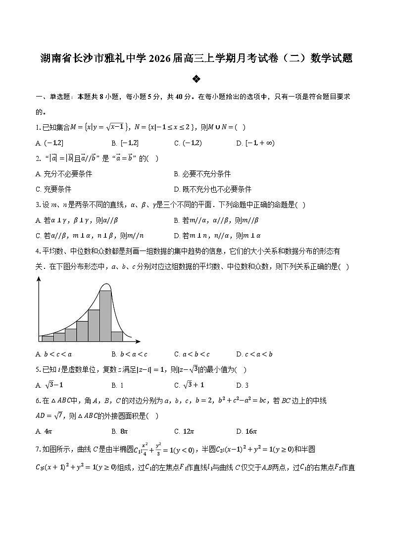 湖南省长沙市雅礼中学2026届高三上学期月考试卷（二）数学试题第1页