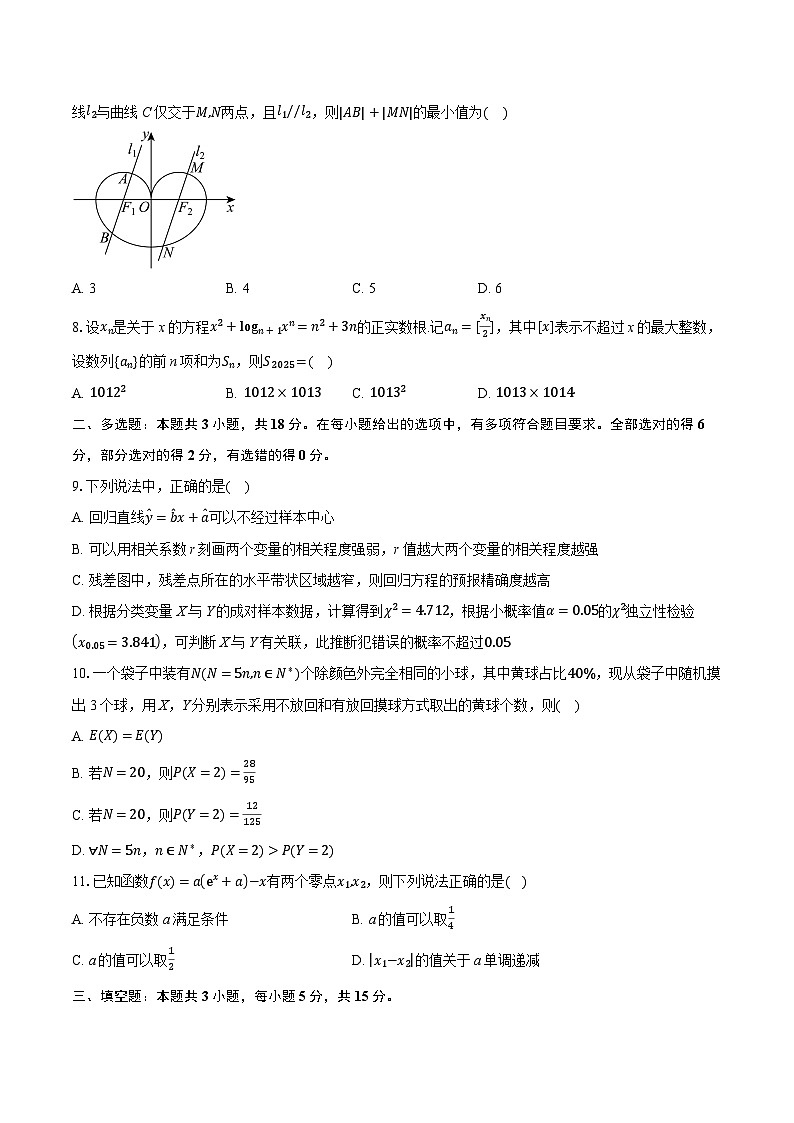 湖南省长沙市雅礼中学2026届高三上学期月考试卷（二）数学试题第2页