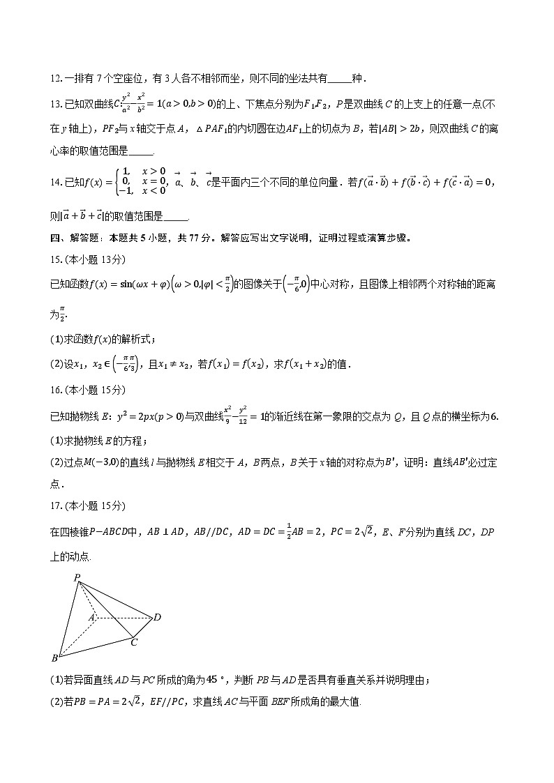 湖南省长沙市雅礼中学2026届高三上学期月考试卷（二）数学试题第3页
