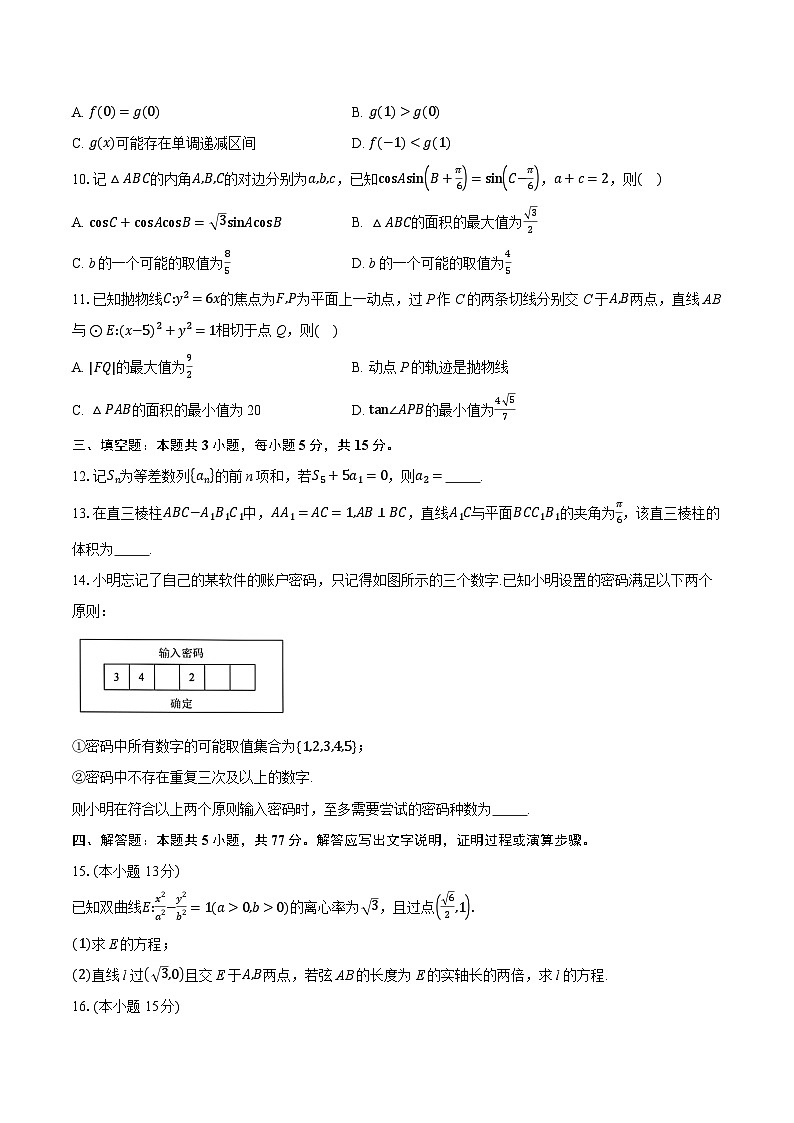 江苏部分学校2026届高三上学期8月数学测试题第2页