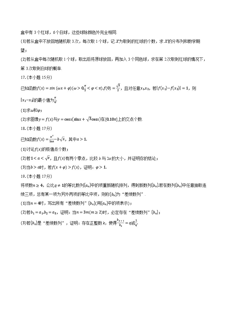 江苏部分学校2026届高三上学期8月数学测试题第3页
