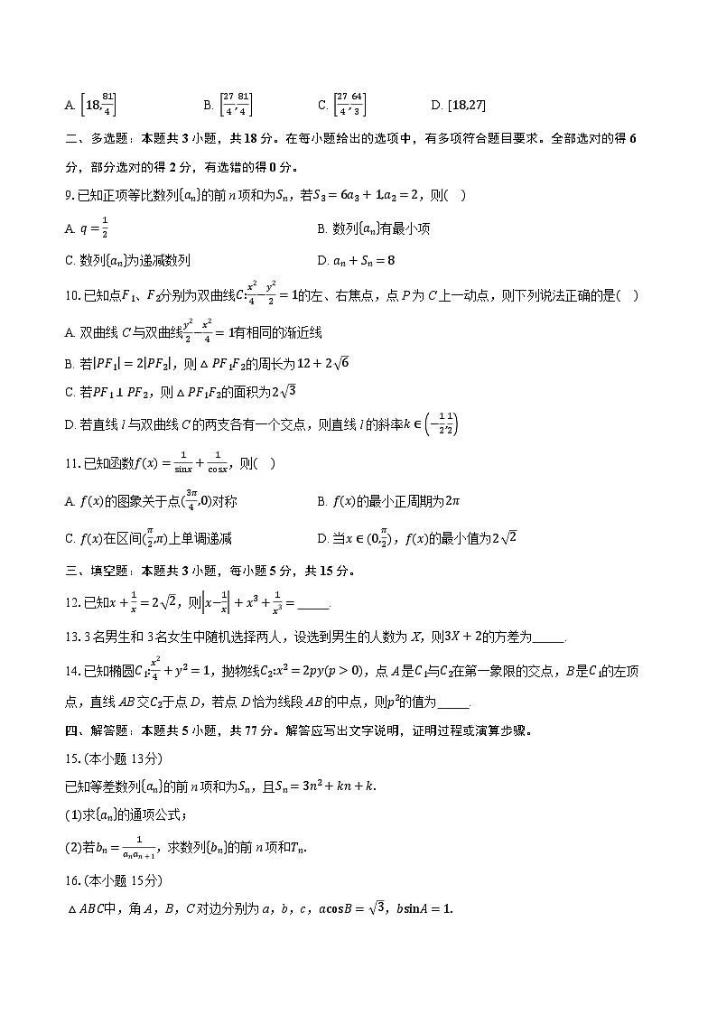 江苏省南京市金陵中学2026届高三上学期数学9月月考数学试题第2页