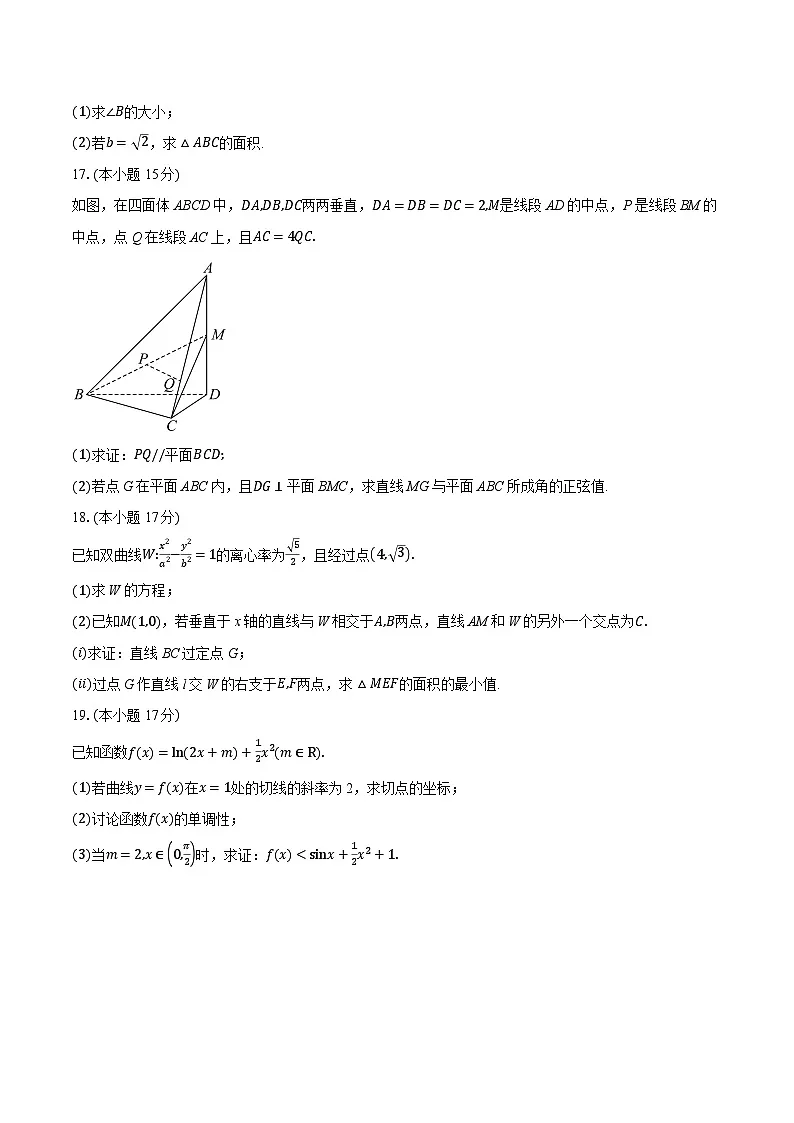 江苏省南京市金陵中学2026届高三上学期数学9月月考数学试题第3页