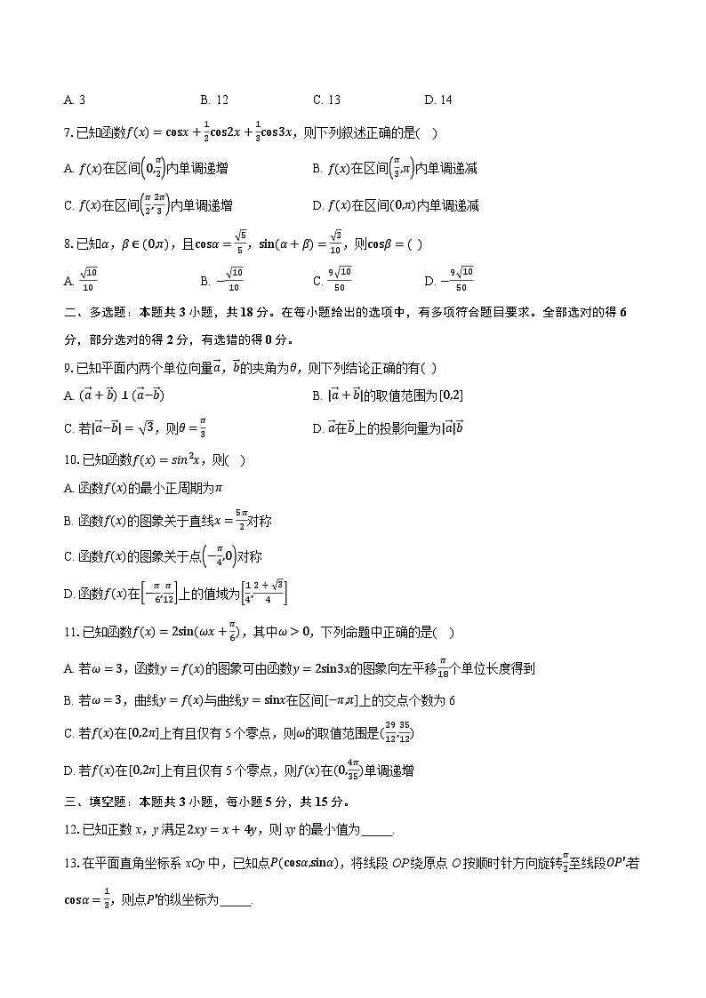 江苏省无锡市第一中学2026届高三上学期9月考试数学试卷第2页