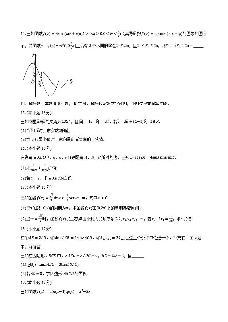 江苏省无锡市第一中学2026届高三上学期9月考试数学试卷第3页
