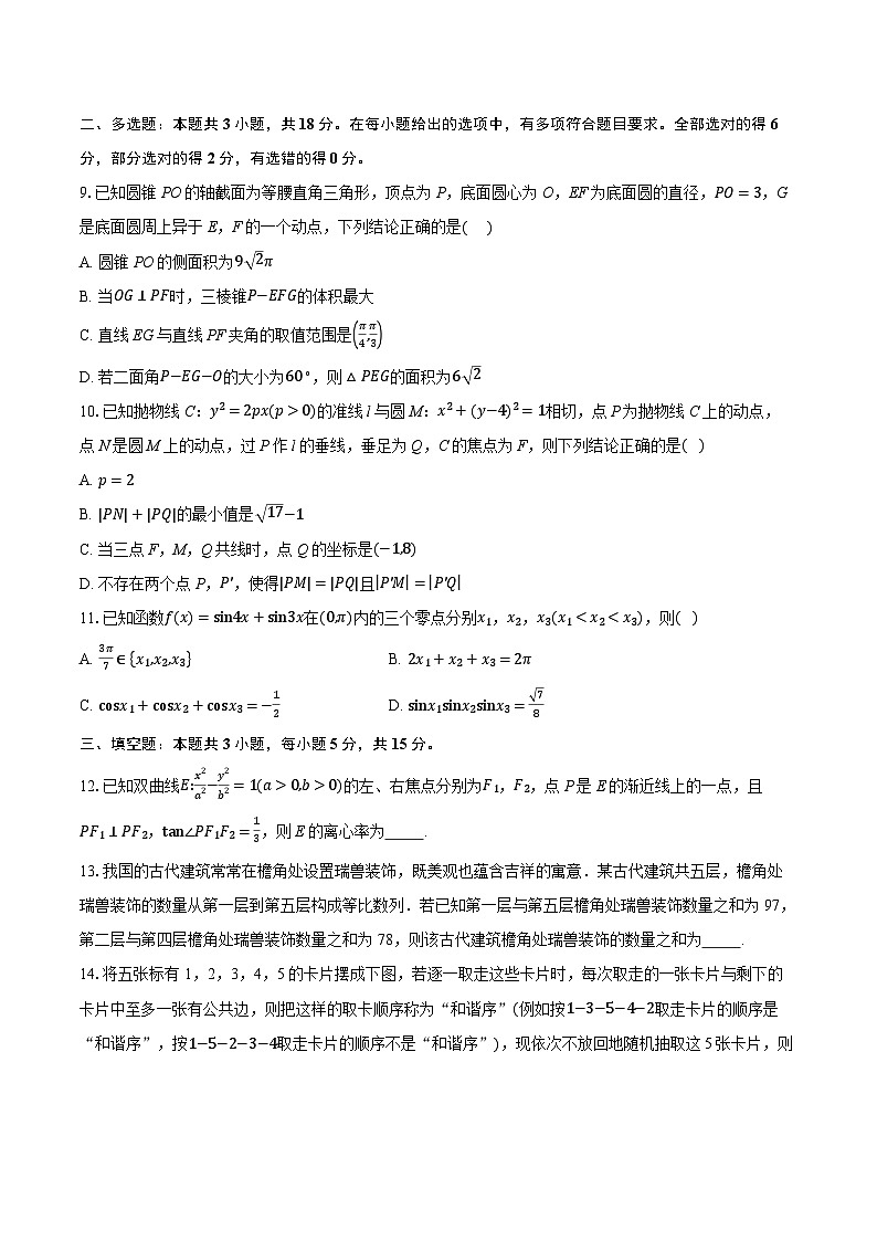 辽宁省辽西重点高中2026届高三上学期开学摸底考试数学试题第2页