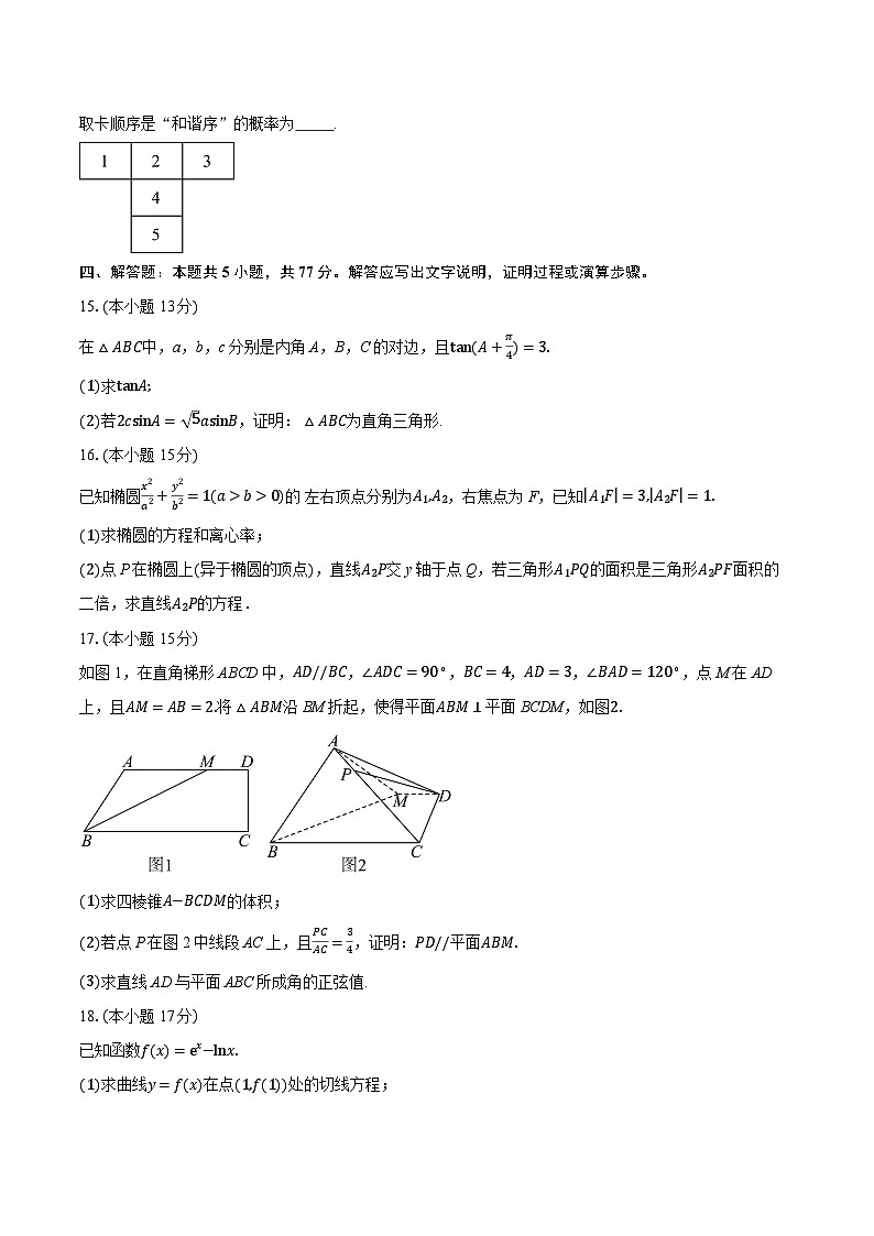 辽宁省辽西重点高中2026届高三上学期开学摸底考试数学试题第3页