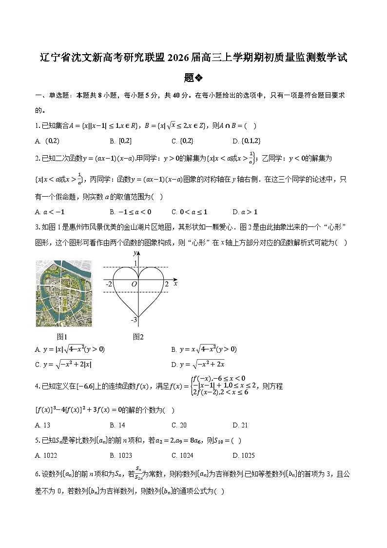 辽宁省沈文新高考研究联盟2026届高三上学期期初质量监测数学试题第1页