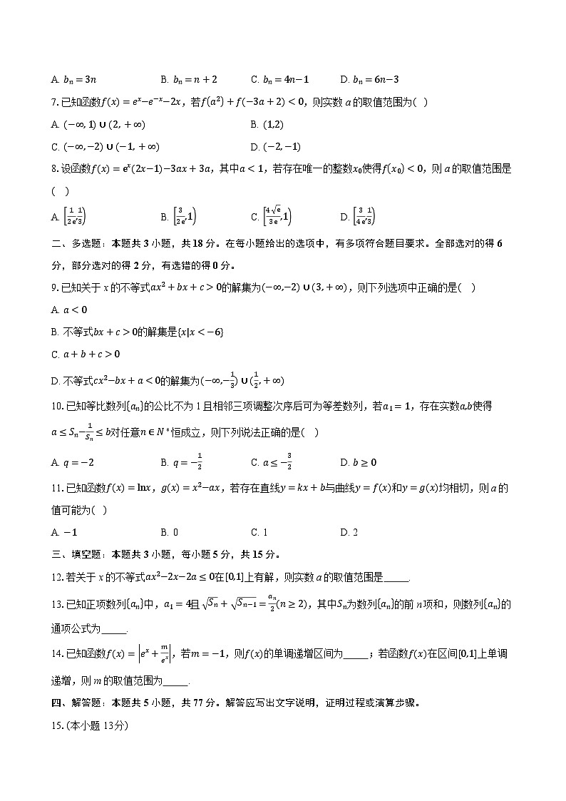 辽宁省沈文新高考研究联盟2026届高三上学期期初质量监测数学试题第2页