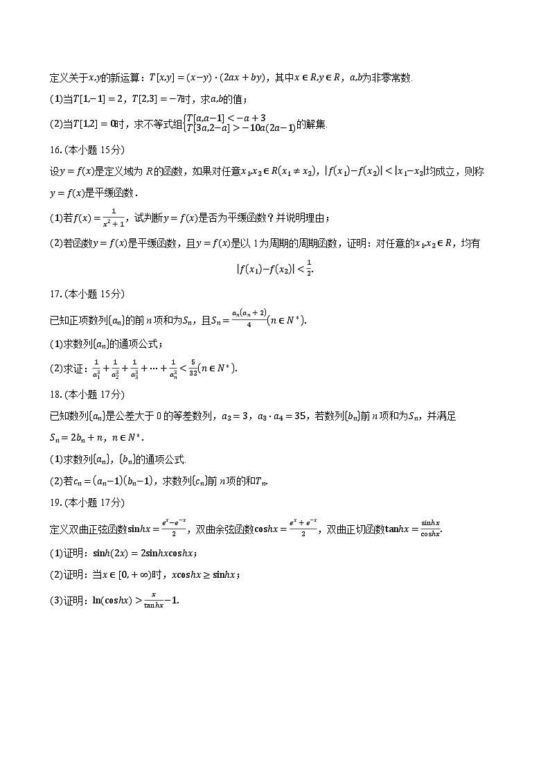 辽宁省沈文新高考研究联盟2026届高三上学期期初质量监测数学试题第3页