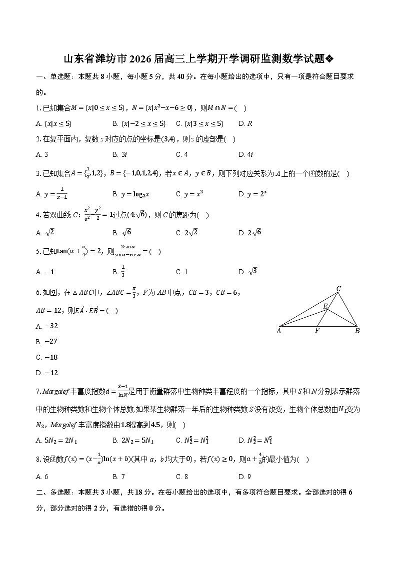 山东省潍坊市2026届高三上学期开学调研监测数学试题第1页