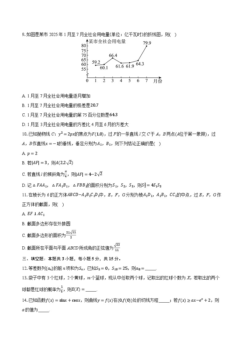 山东省潍坊市2026届高三上学期开学调研监测数学试题第2页