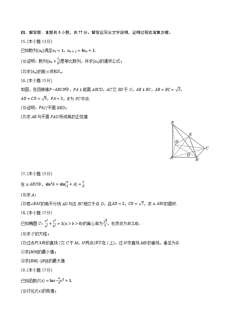 山东省潍坊市2026届高三上学期开学调研监测数学试题第3页