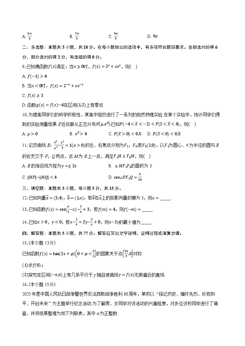 四川省大数据智学领航联盟2026届高三上学期入学摸底考试数学试卷第2页