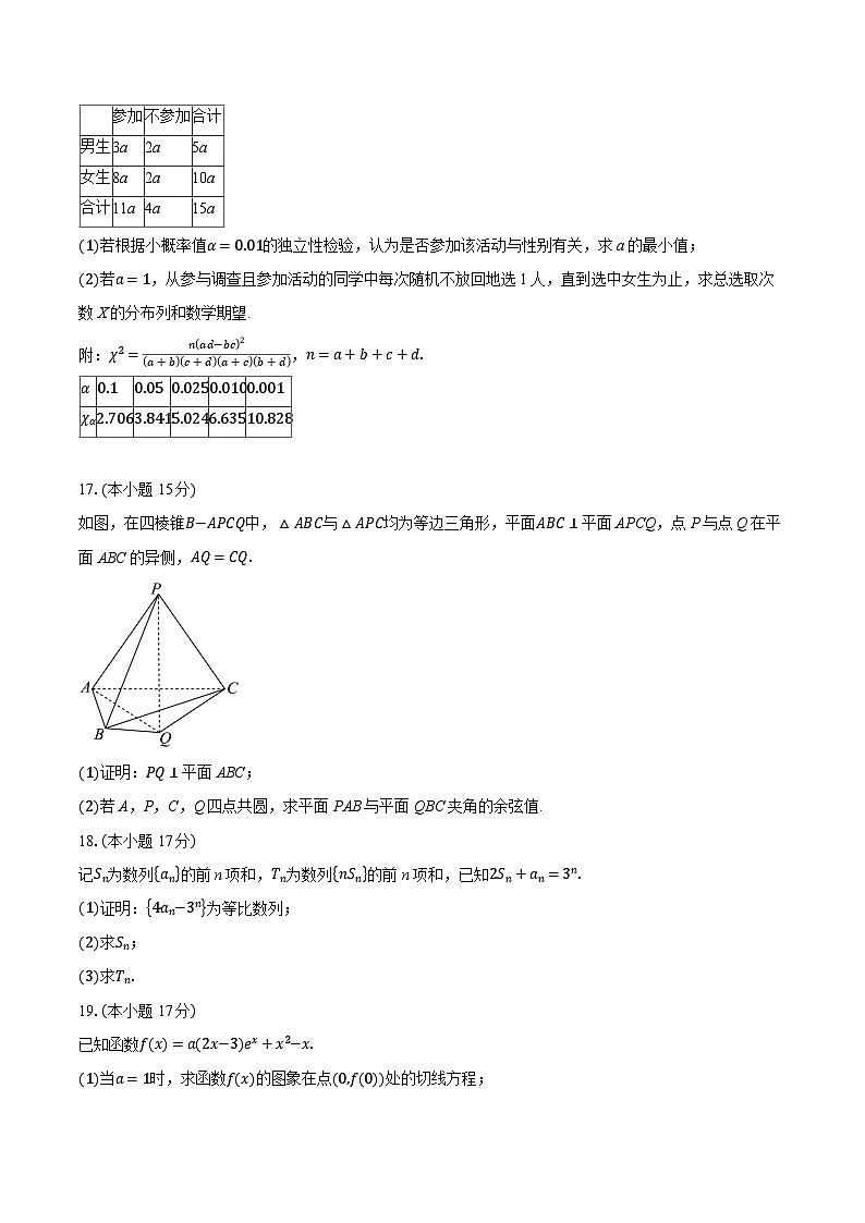四川省大数据智学领航联盟2026届高三上学期入学摸底考试数学试卷第3页