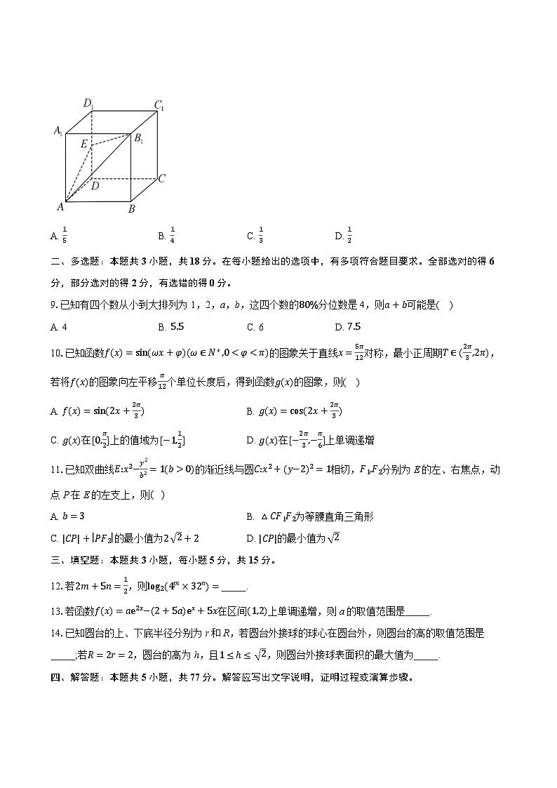 四川省泸州市龙马潭区4校2026届高三上学期联合入学检测数学试题第2页
