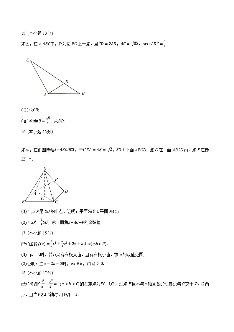 四川省泸州市龙马潭区4校2026届高三上学期联合入学检测数学试题第3页