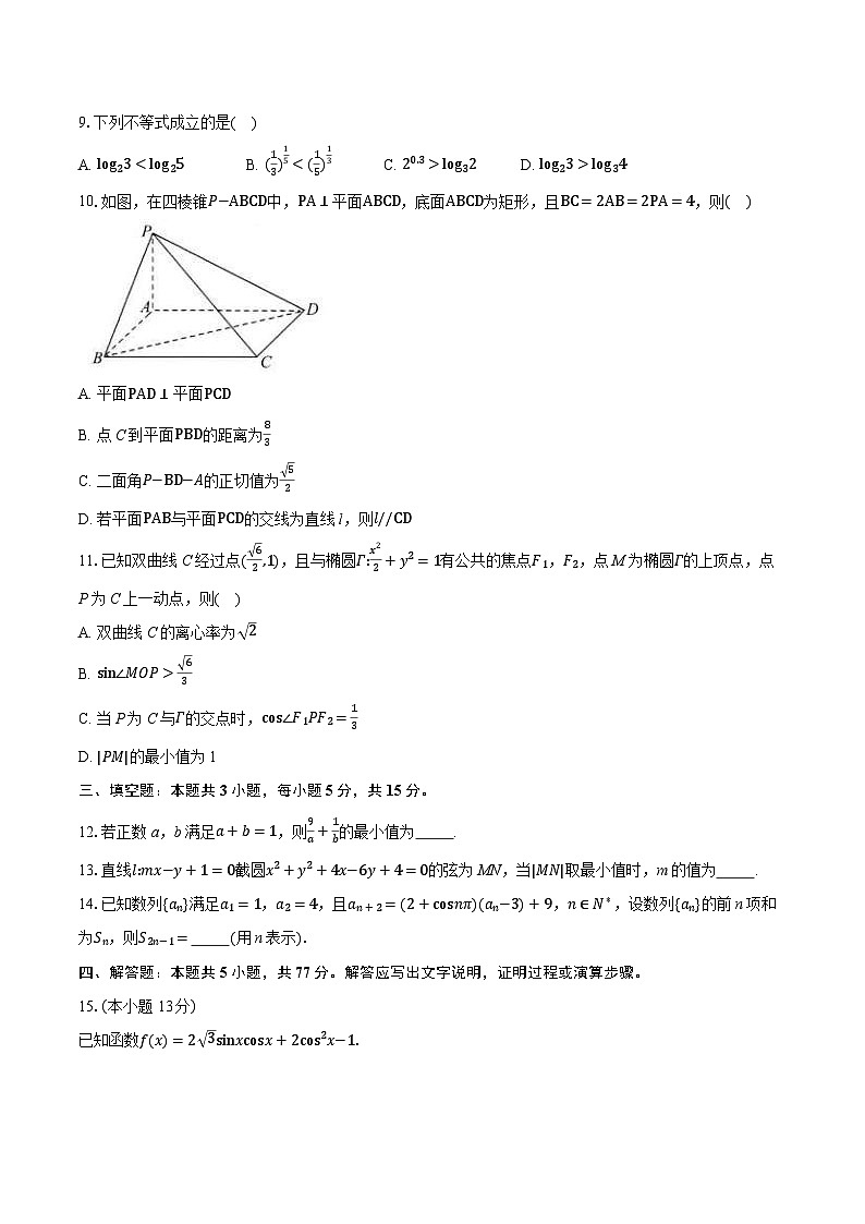 四川省绵阳第一中学2026届高三上学期入学考试数学试题第2页
