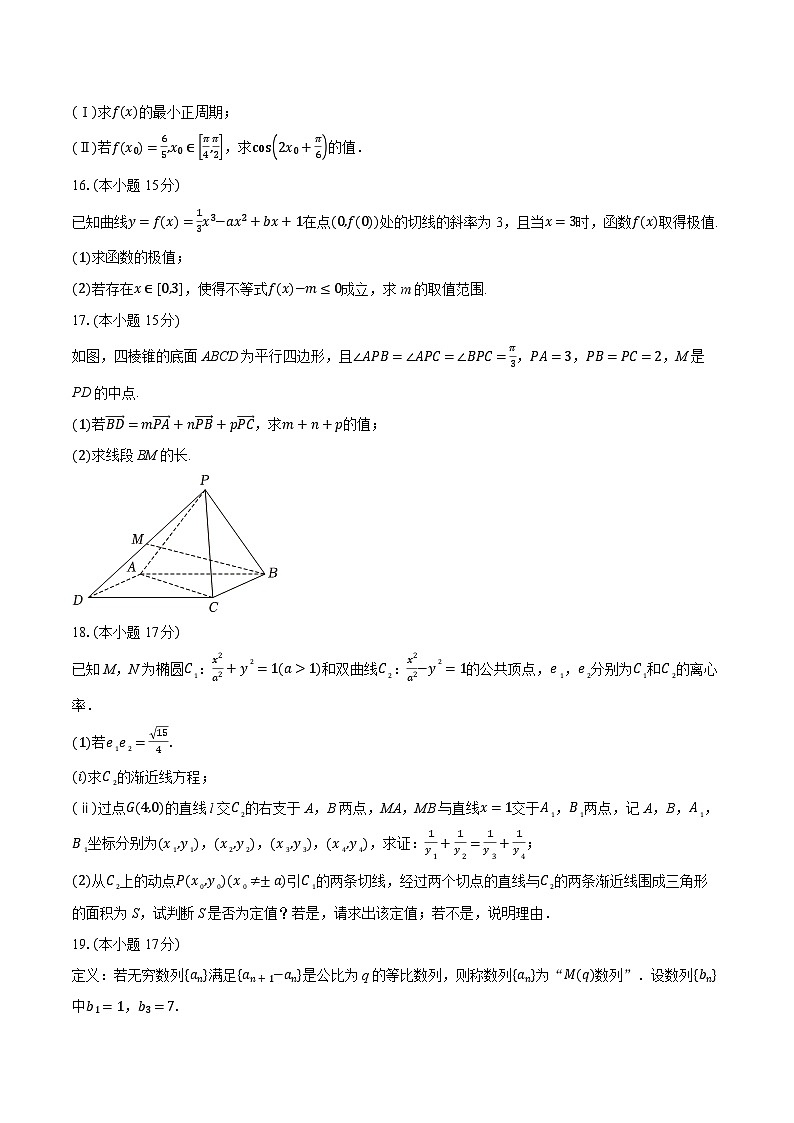 四川省绵阳第一中学2026届高三上学期入学考试数学试题第3页