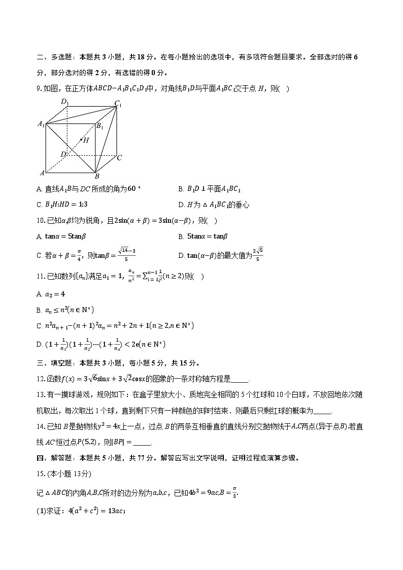 湘豫名校2026届高三上学期入学摸底考试数学试题第2页