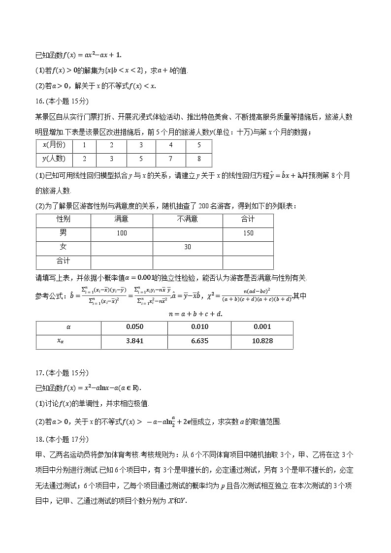 重庆市七校联盟2026届高三上学期第一次适应性（开学）考试数学试题第3页
