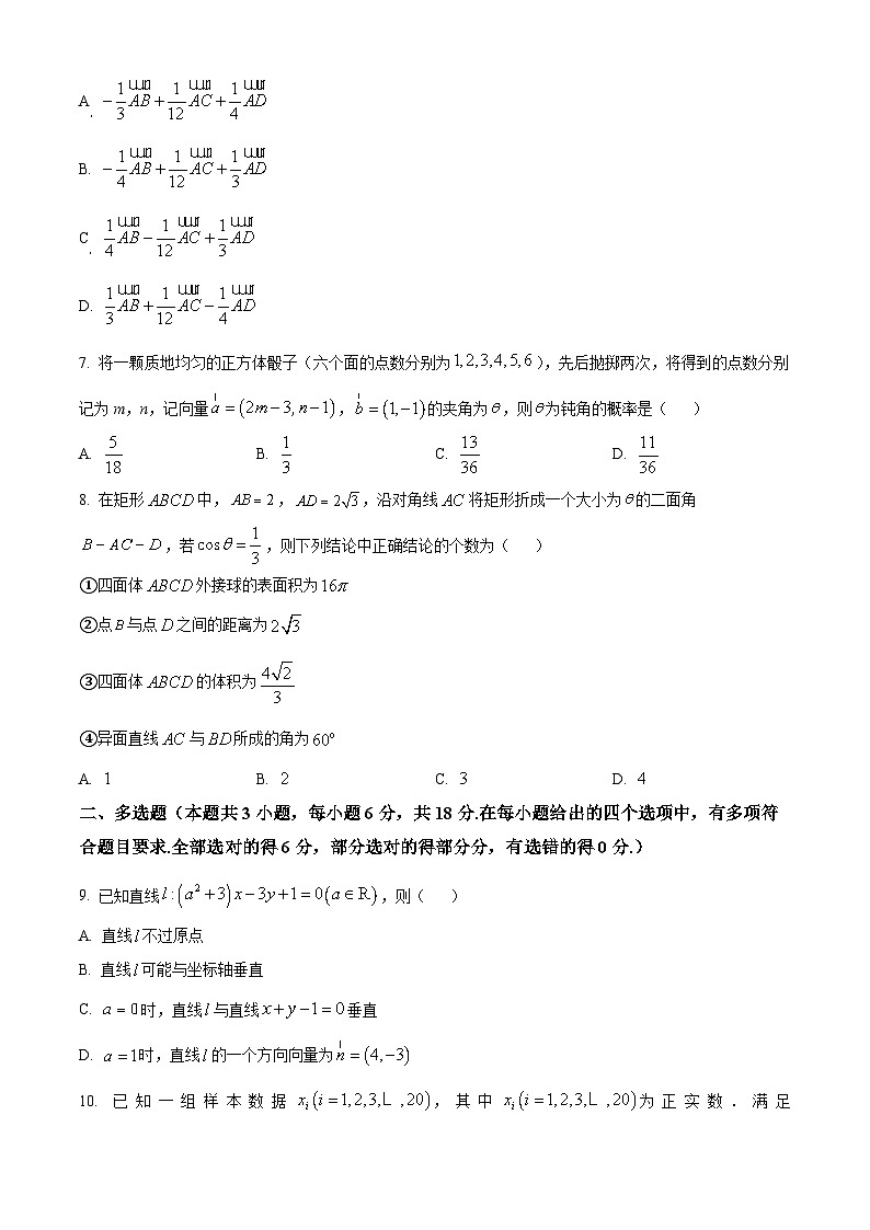 精品解析：湖北省十堰市八校教联体2025-2026学年高二上学期11月联考数学试卷（原卷版）第2页