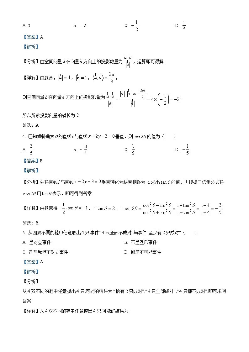 精品解析：湖北省十堰市八校教联体2025-2026学年高二上学期11月联考数学试卷（解析版）第2页