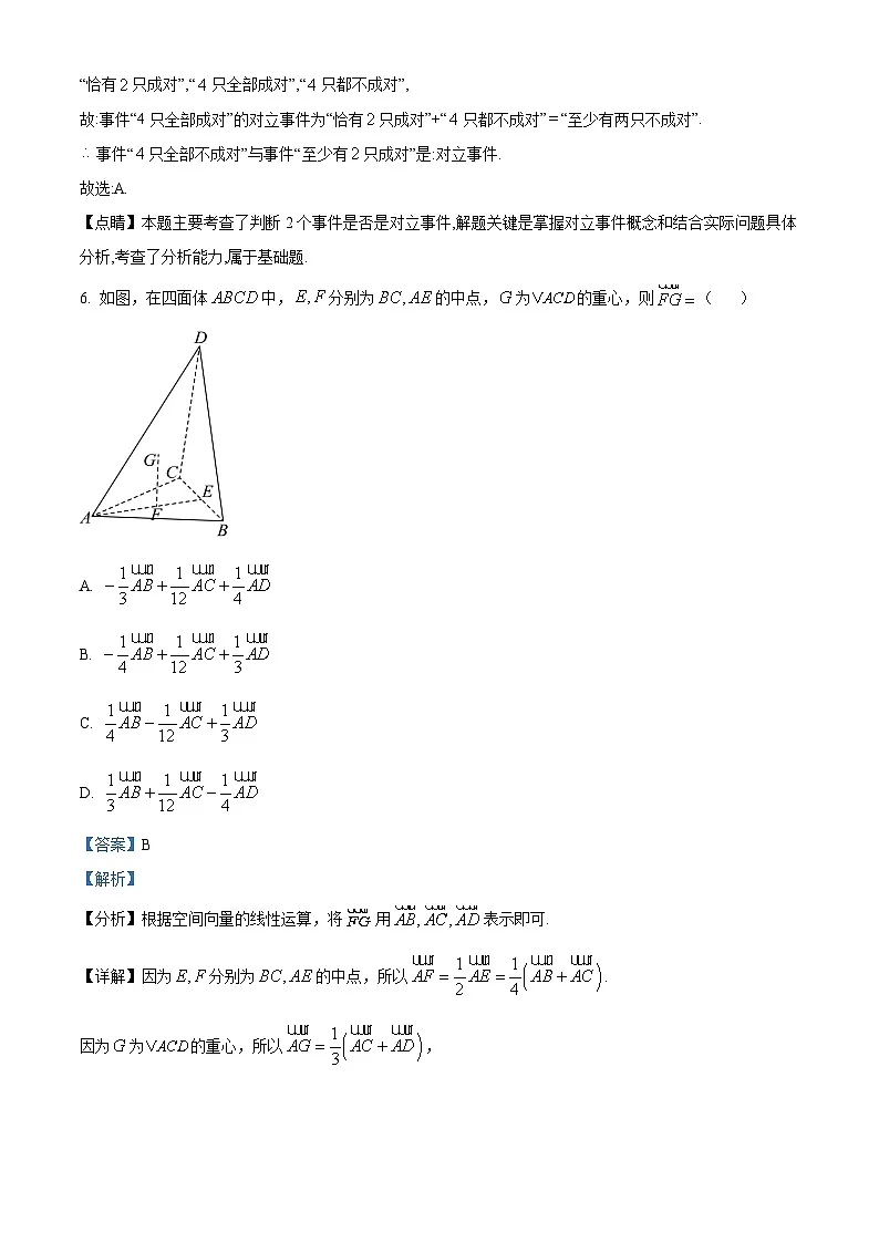 精品解析：湖北省十堰市八校教联体2025-2026学年高二上学期11月联考数学试卷（解析版）第3页