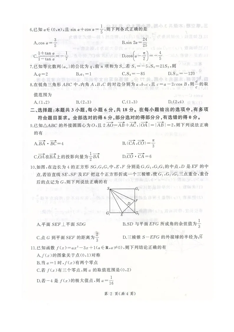 河北省邢台市卓越联盟2025-2026学年高三上学期12月考试数学试卷第2页