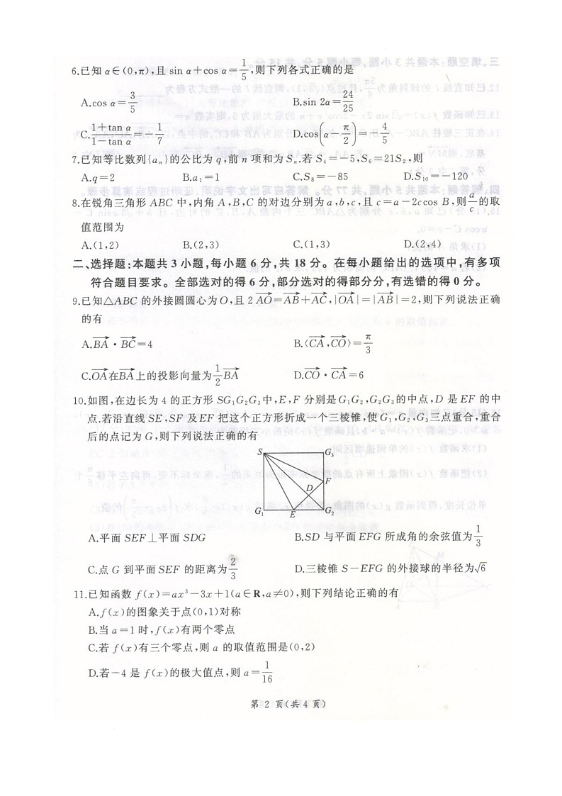 河北省邢台市卓越联盟2025-2026学年高三上学期12月考试数学试卷第2页
