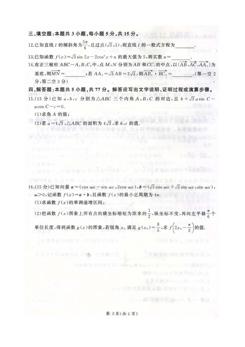 河北省邢台市卓越联盟2025-2026学年高三上学期12月考试数学试卷第3页