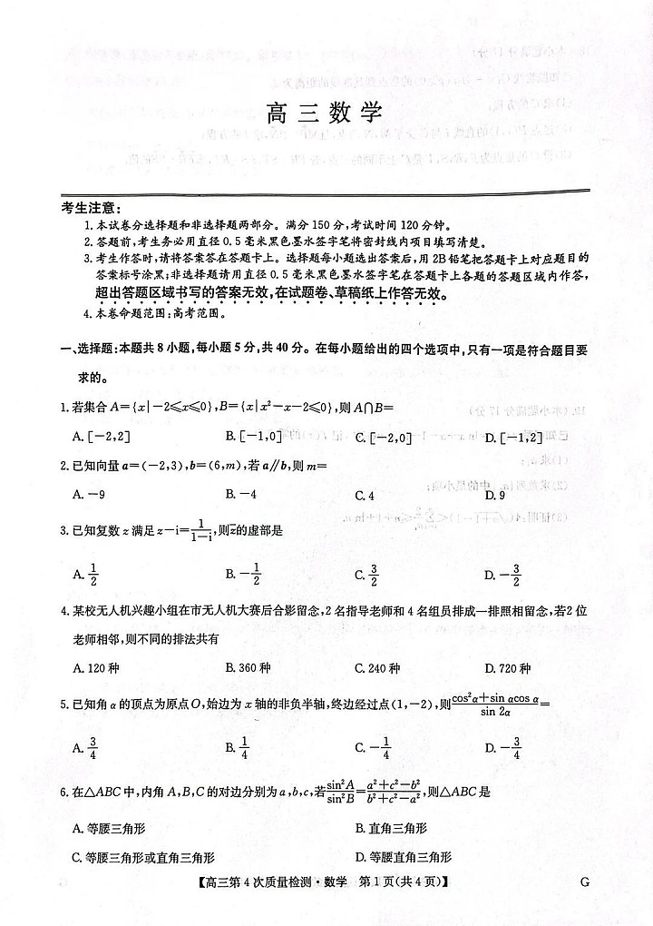 河南省九师联盟2025-2026学年高三上学期12月考试数学试卷第1页