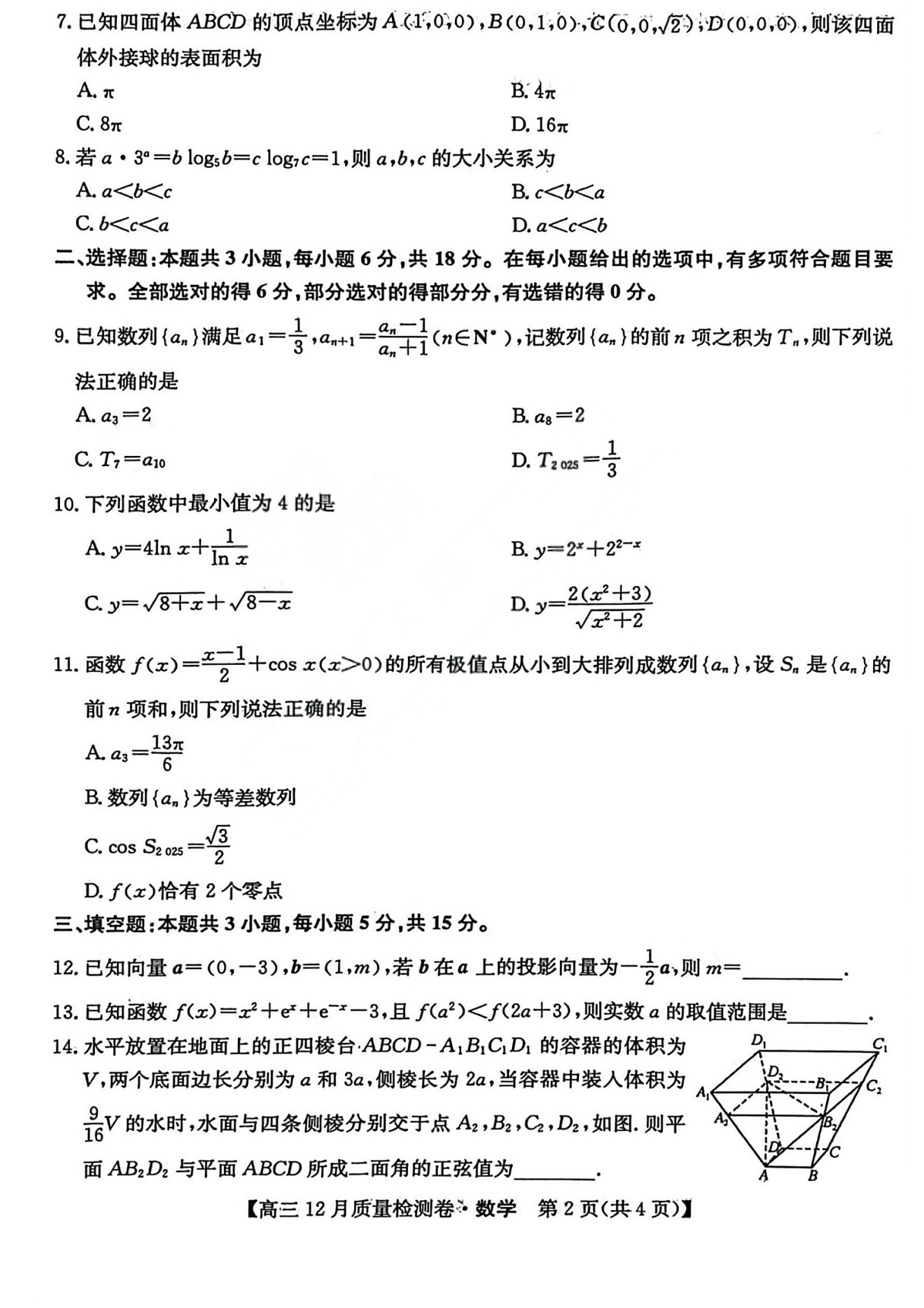 山西三晋卓越联盟2025-2026学年高三上学期12月考试数学试卷第2页