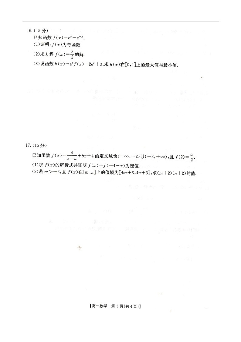 河北省邢台市卓越联盟2025-2026学年高一上学期11月期中考试数学试卷第3页