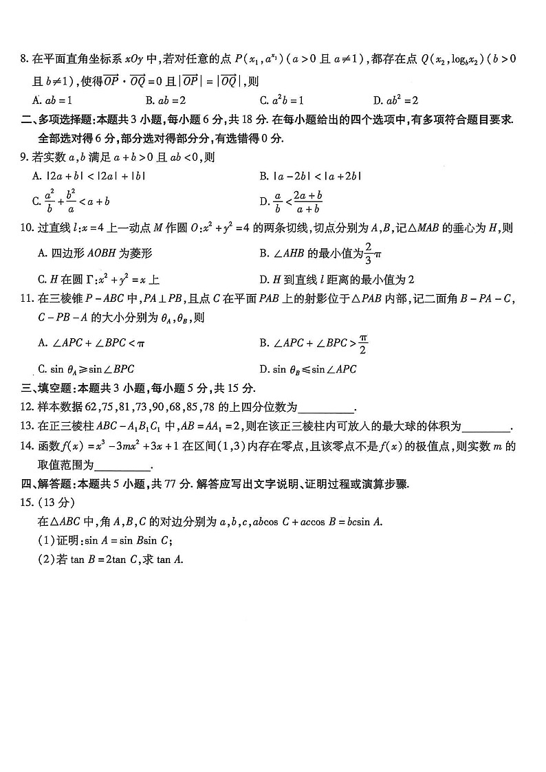 重庆市南开中学2025-2026学年高三上学期12月考试数学试卷第2页