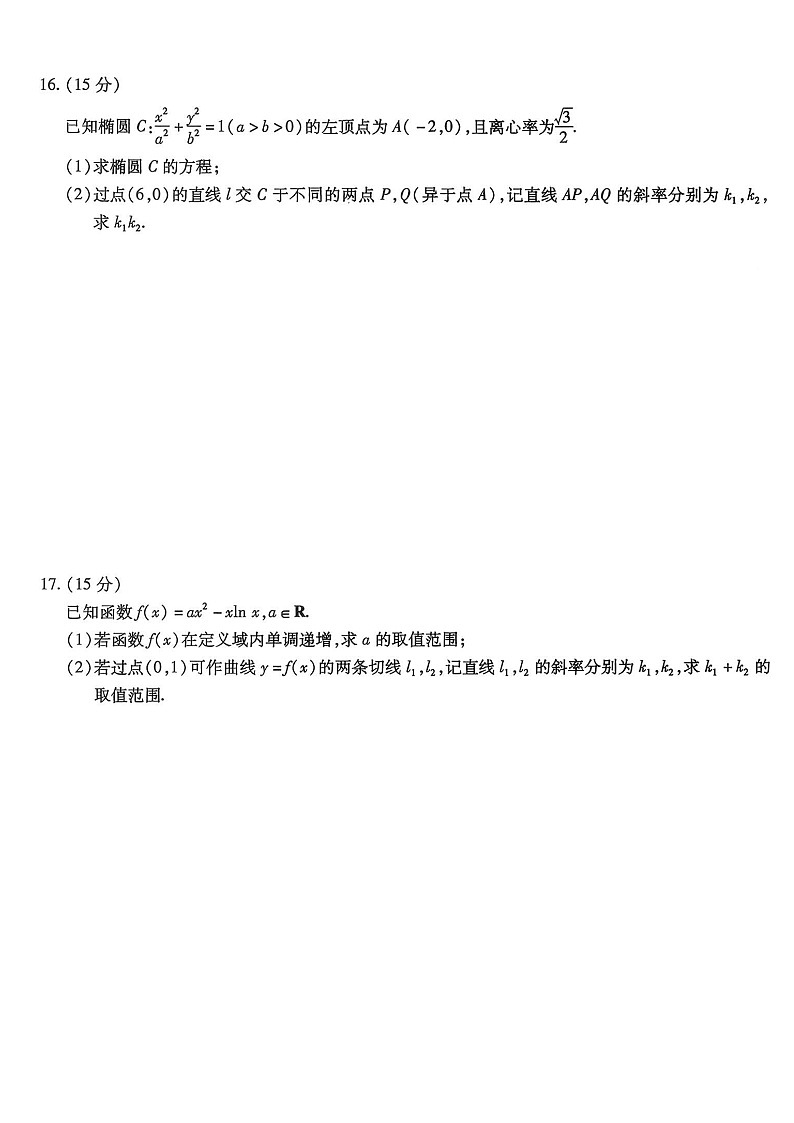 重庆市南开中学2025-2026学年高三上学期12月考试数学试卷第3页