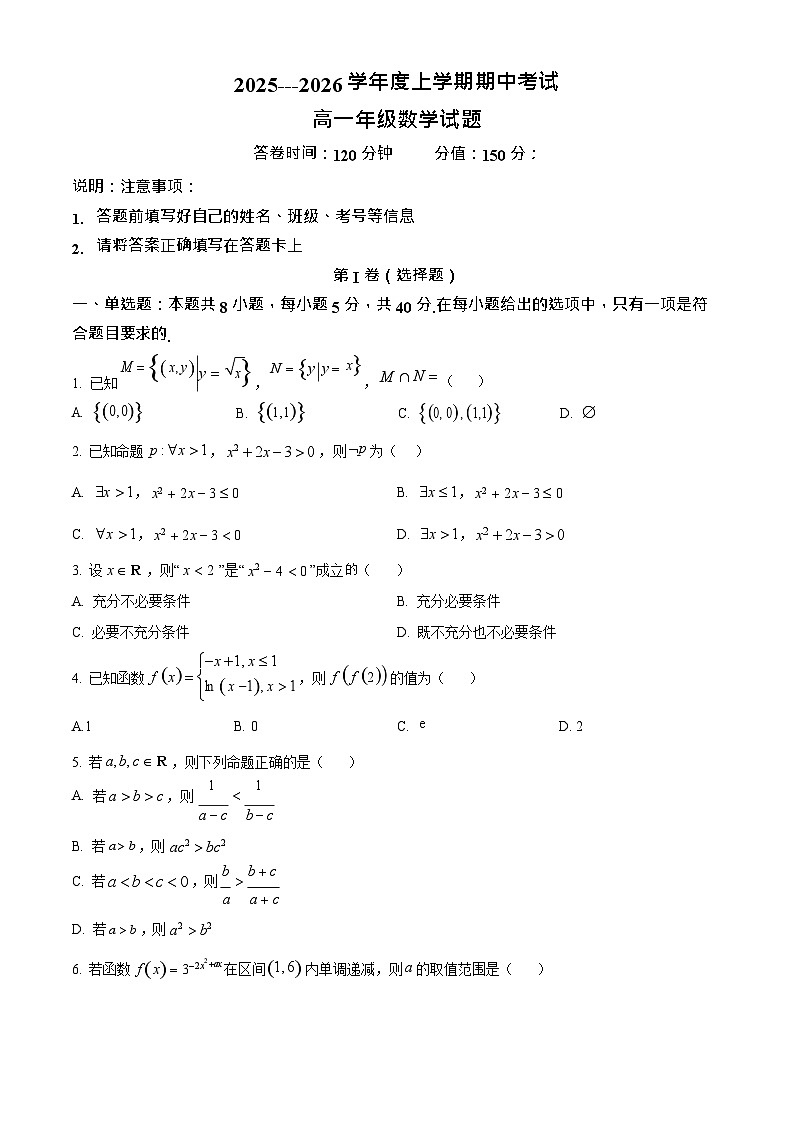 黑龙江省大庆市大庆中学2025-2026学年高一上学期11月期中考试数学试卷第1页
