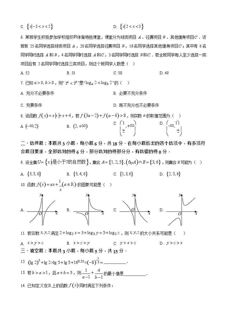陕西省咸阳市实验中学2025-2026学年高一上学期11月考试数学试卷第2页