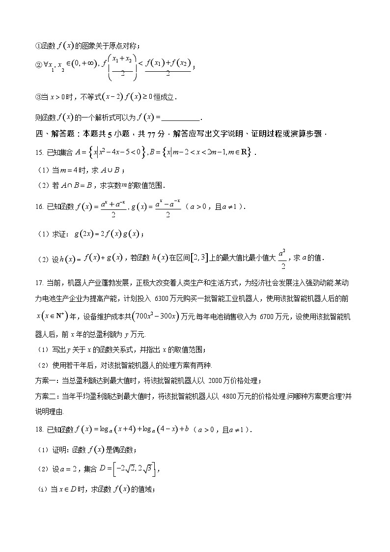 陕西省咸阳市实验中学2025-2026学年高一上学期11月考试数学试卷第3页