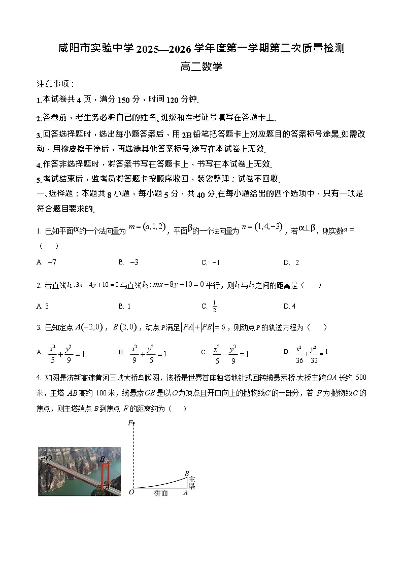 陕西省咸阳市实验中学2025-2026学年高二上学期11月考试数学试卷第1页