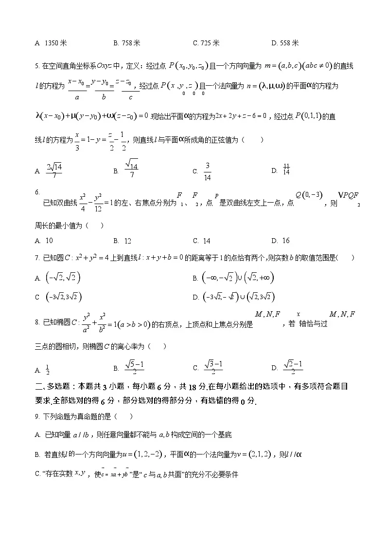 陕西省咸阳市实验中学2025-2026学年高二上学期11月考试数学试卷第2页