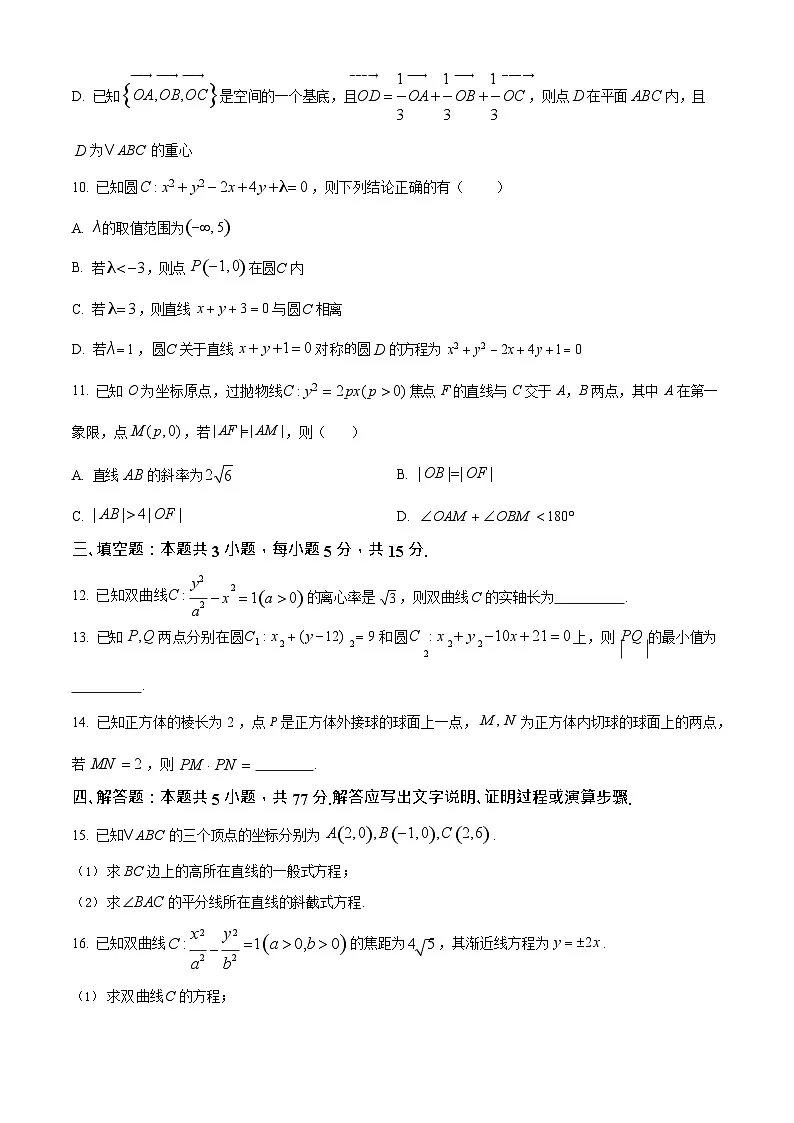 陕西省咸阳市实验中学2025-2026学年高二上学期11月考试数学试卷第3页