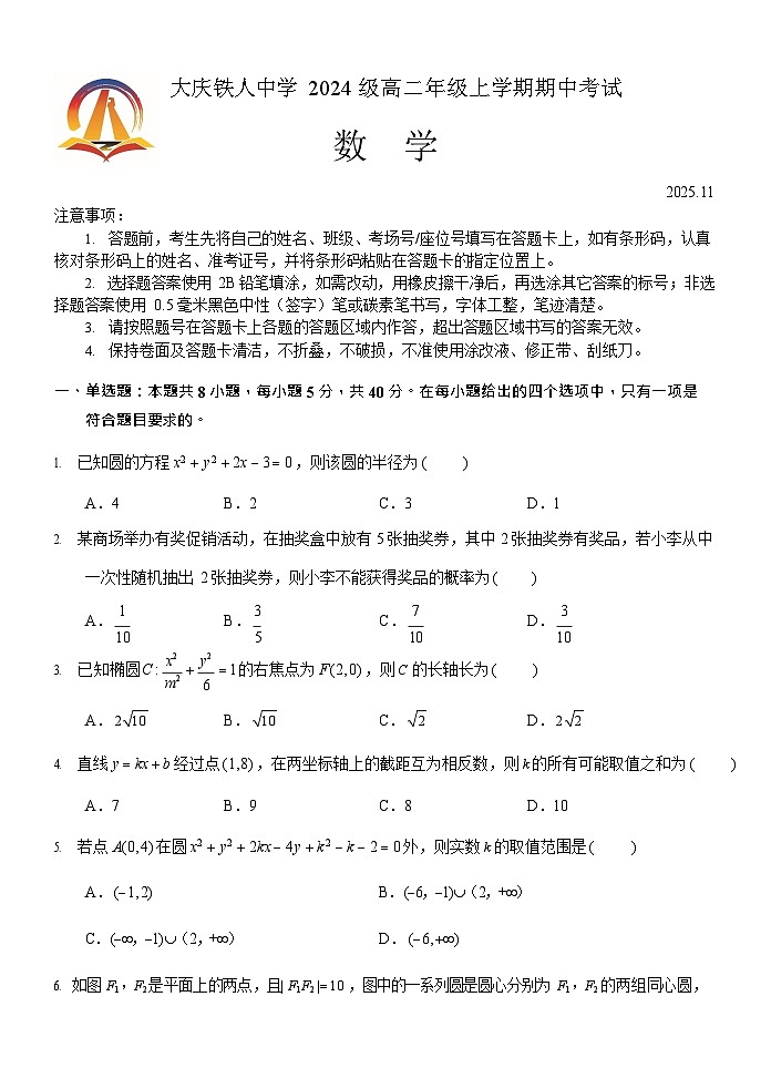 黑龙江省大庆铁人中学2025-2026学年高二上学期11月期中考试数学试卷第1页