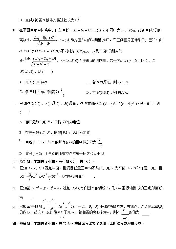 黑龙江省大庆铁人中学2025-2026学年高二上学期11月期中考试数学试卷第3页