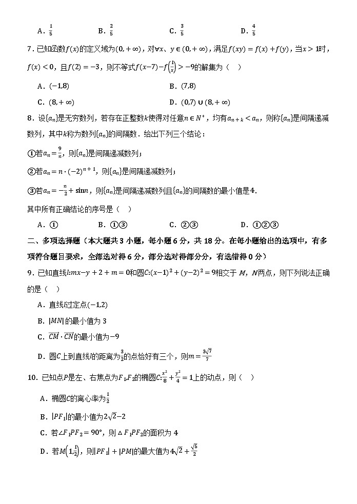 山东省部分学校2025-2026学年高三上学期第一次联合检测数学试题第2页