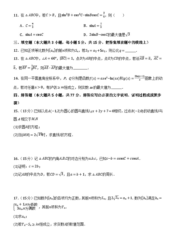 山东省部分学校2025-2026学年高三上学期第一次联合检测数学试题第3页