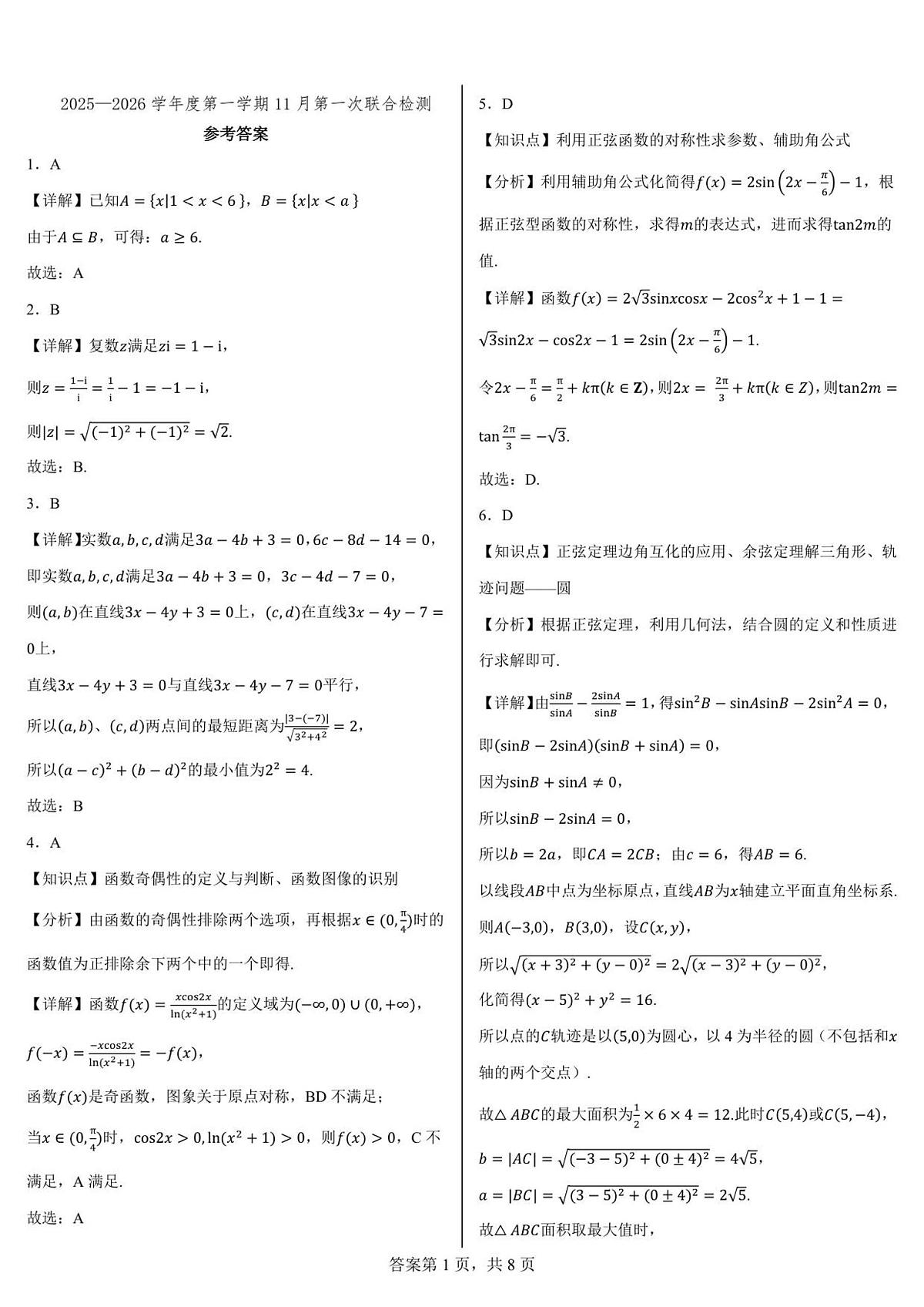 答案第1页