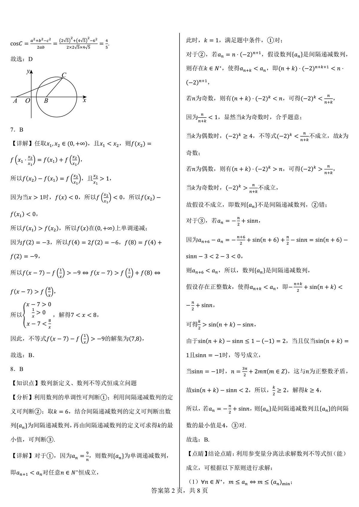 答案第2页