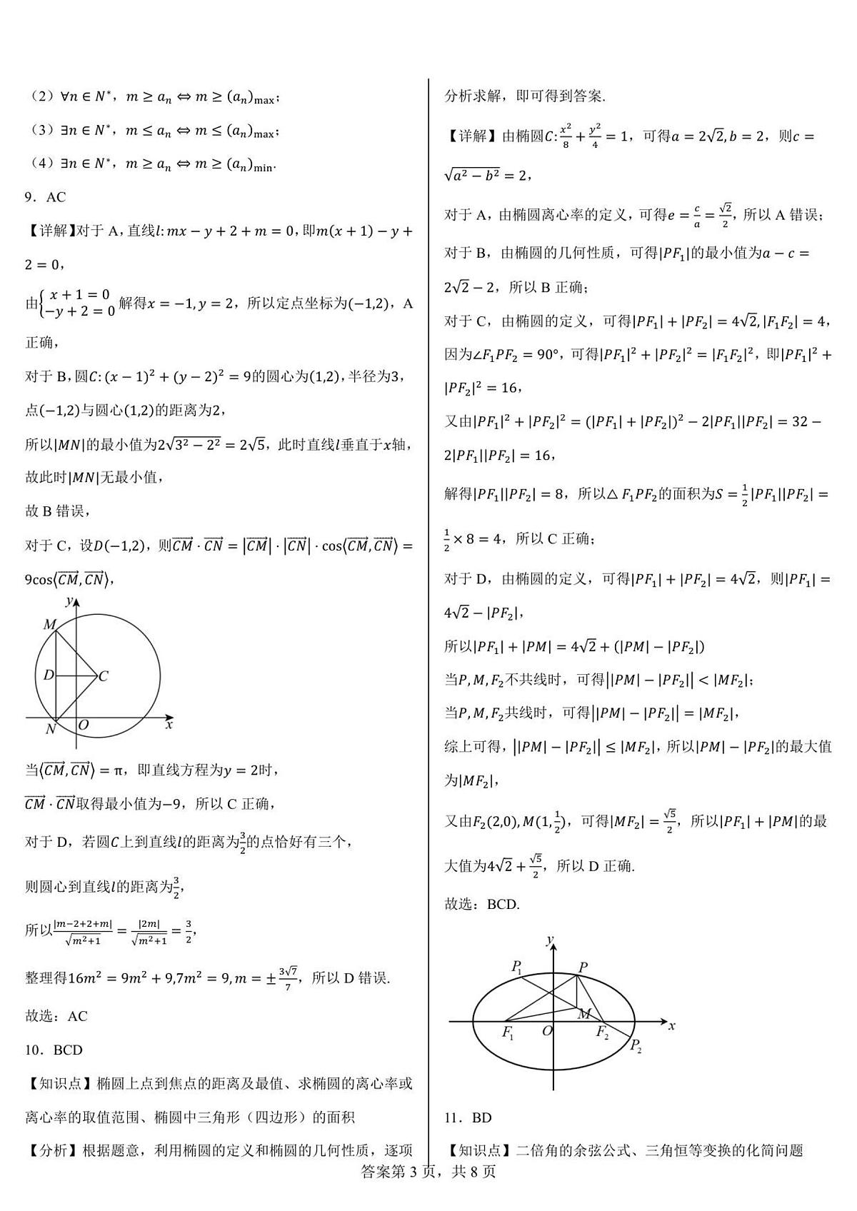 答案第3页