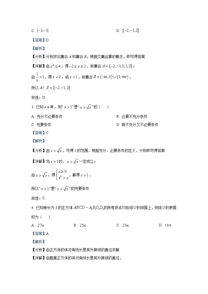 精品解析：江西省宜春市十校协同体2025-2026学年高三上学期第一次联考数学试题（解析版）第2页